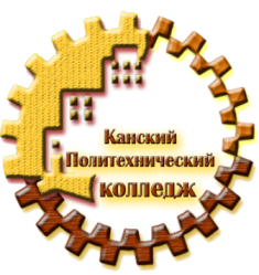 номер телефона политехнического колледжа канск. Смотреть фото номер телефона политехнического колледжа канск. Смотреть картинку номер телефона политехнического колледжа канск. Картинка про номер телефона политехнического колледжа канск. Фото номер телефона политехнического колледжа канск