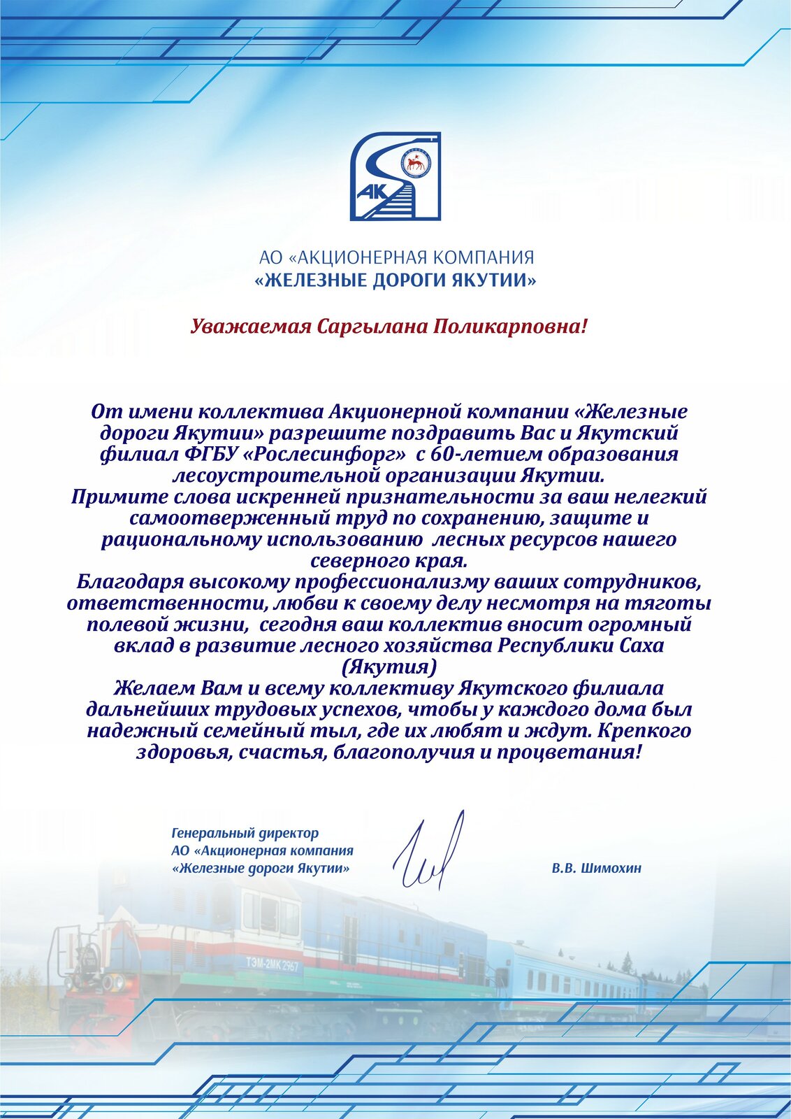 От лица компании поздравляю