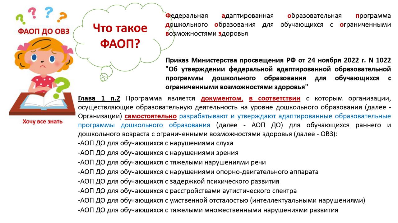 Адаптированная образовательная программа презентация