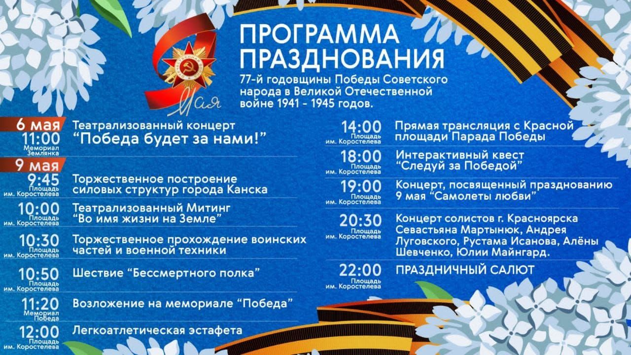 План проведения празднования 9 мая