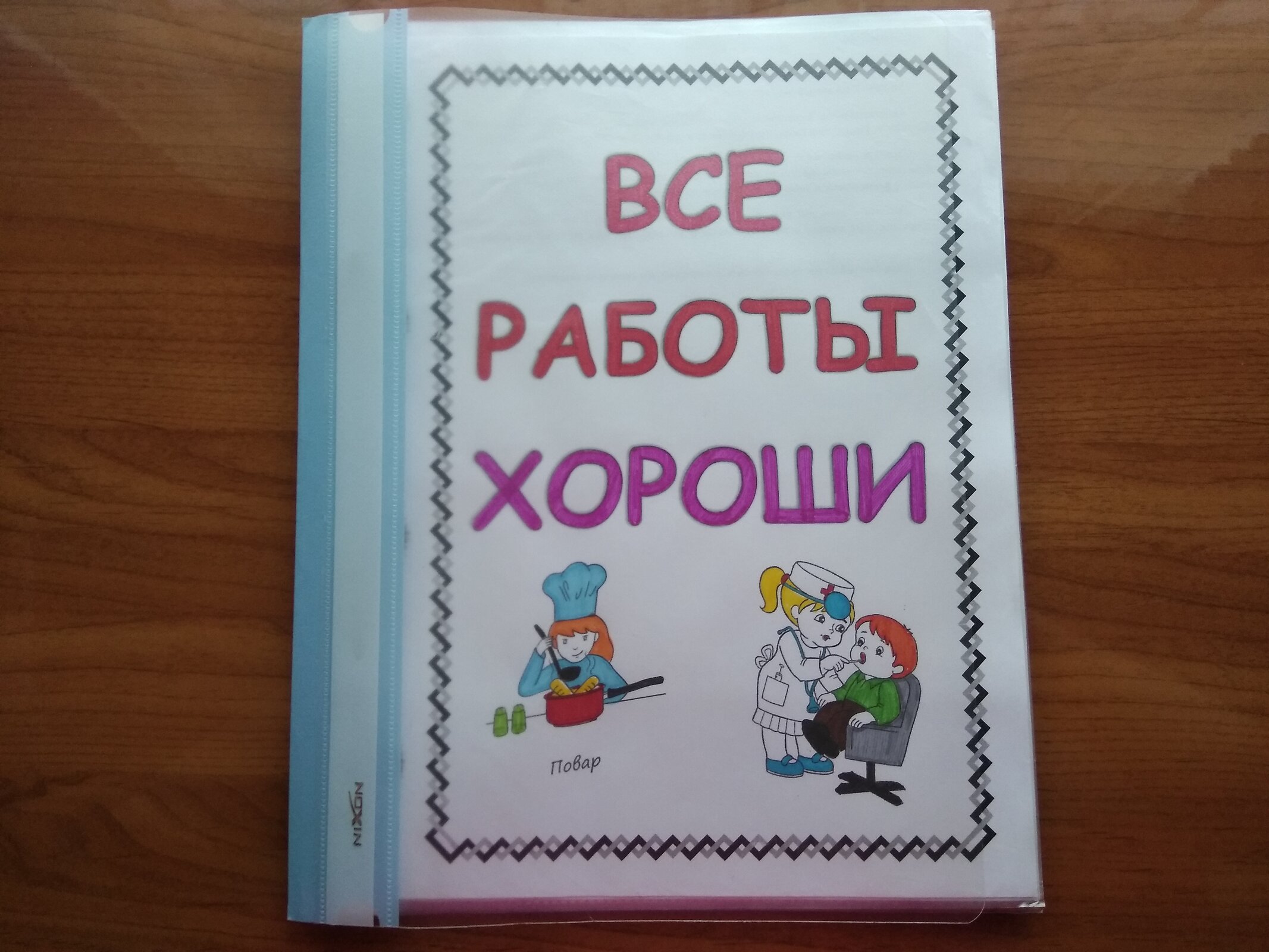 Муниципальное дошкольное образовательное учреждение «Усть-Немский детский  сад».