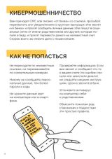 Финансовое мошенничество