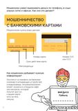 Финансовое мошенничество