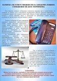 Памятка об ответственности за заведомо ложное сообщение об акте терроризма