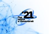 Выставка "Наука России: инновации, технологии, приоритеты"