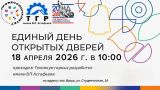 Единый День открытых дверей в Техникуме горных разработок