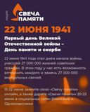 Всероссийская акция «Свеча памяти» 2021 стартовала в онлайн-формате