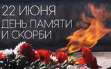 Помним о важном...