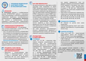 Памятка об ответственности за фиктивную регистрацию