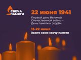 22 июня - День памяти и скорби - день начала Великой Отечественной войны