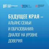 Краевой августовский педсовет пройдет в Красноярске 23 августа