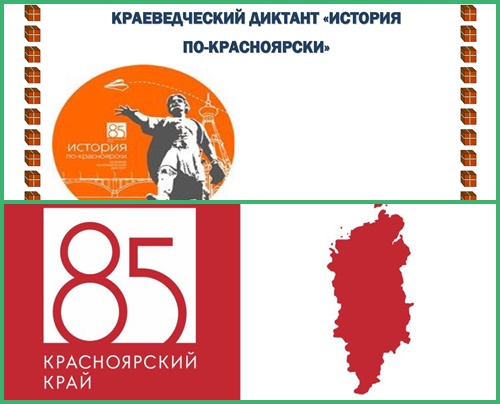 90 лет образования красноярского края
