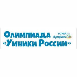 Итоги осеннего этапа Всероссийской олимпиады по физике «Умники России»