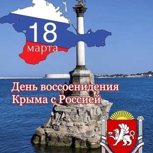 «Крым: Что? Где? Когда?»