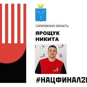 Финал X Национального чемпионата «Молодые профессионалы» (WorldSkills Russia)