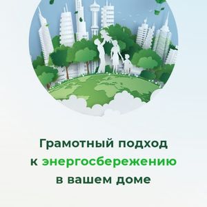 Всероссийский диктант по энергосбережению