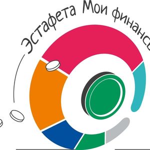 Первый этап Всероссийской просветительской эстафеты «Мои финансы» - Сберегай и приумножай