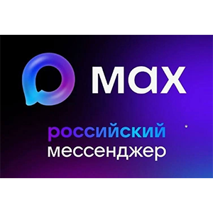 Официальный канал Всероссийского чемпионатного движения по профессиональному мастерству «Профессионалы» доступен в приложении «МАХ»