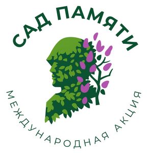 Акция «Сад Памяти»