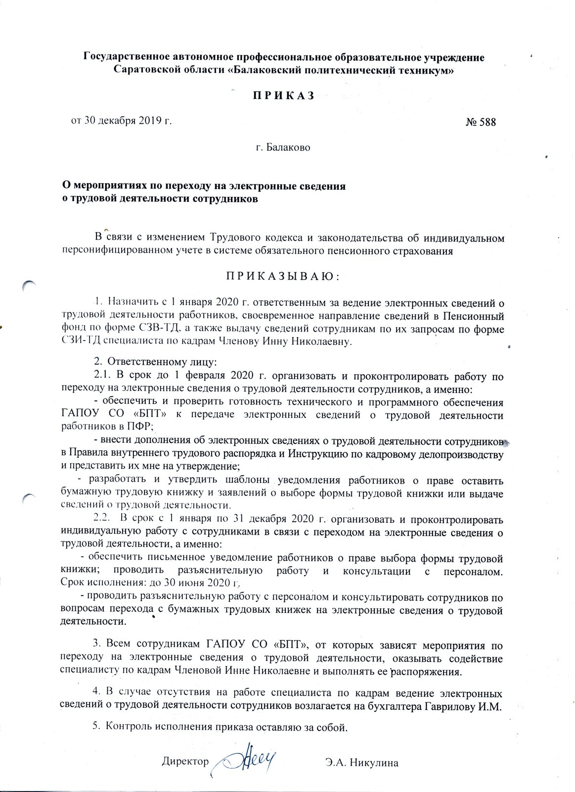 ГАПОУ Саратовской области «Балаковский политехнический техникум». Отдел  кадров