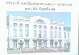 Михаил Врубель – художник на все времена