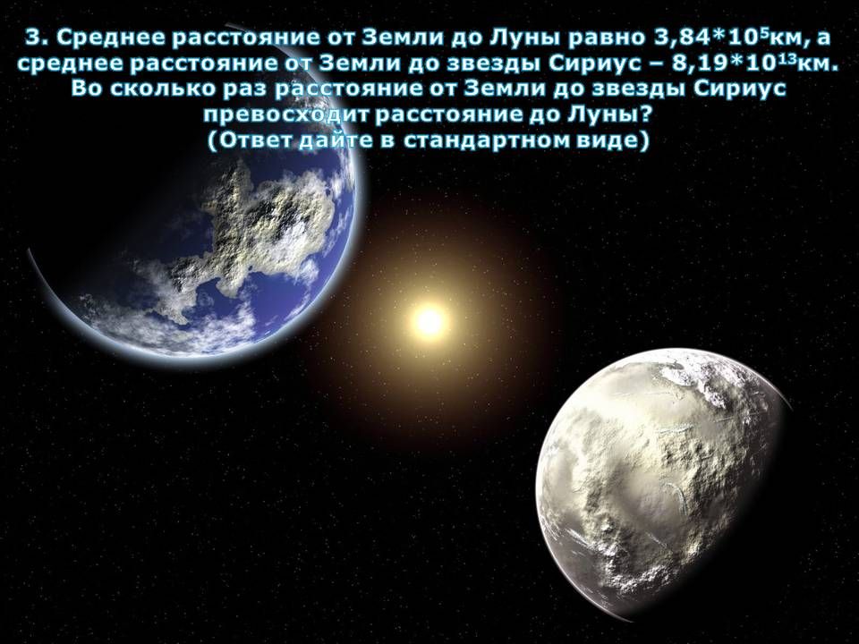 Какое расстояние до луны. Расстояние от земли до Луны. Удаленность Луны от земли. Луна расстояние до земли. Расстояние Луны от земли.
