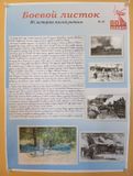 Краеведческий выпуск № 18