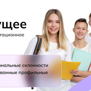 Профориентационное тематическое занятие «Моё будущее»