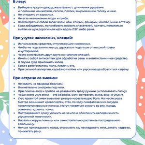 Памятка по безопасности на летних каникулах