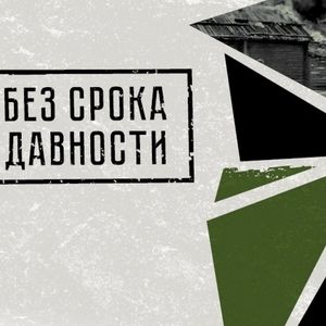 Стартовал муниципальный этап Международного Конкурса сочинений "БЕЗ СРОКА ДАВНОСТИ"( с 12.01.2026г-26.01.2026г)