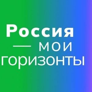 Россия -мои горизонты. Россия на связи: интернет и телекоммуникации "