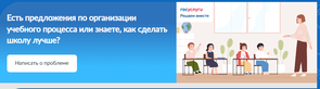 Написать о проблеме