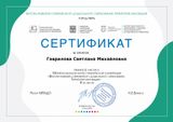 Сертификат участника в Межрегиональной научно-практической конференции г.Тверь