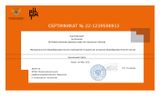 Сертификат о включении во Всероссийский перечень(реестр) школьных театров