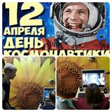 12 апреля