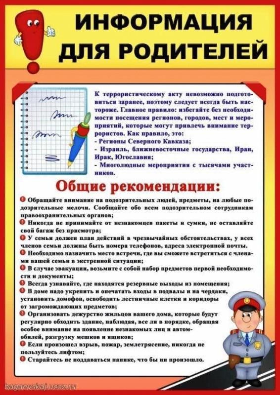 Описание: C:\Users\User\Desktop\Информация для родителей.jpg