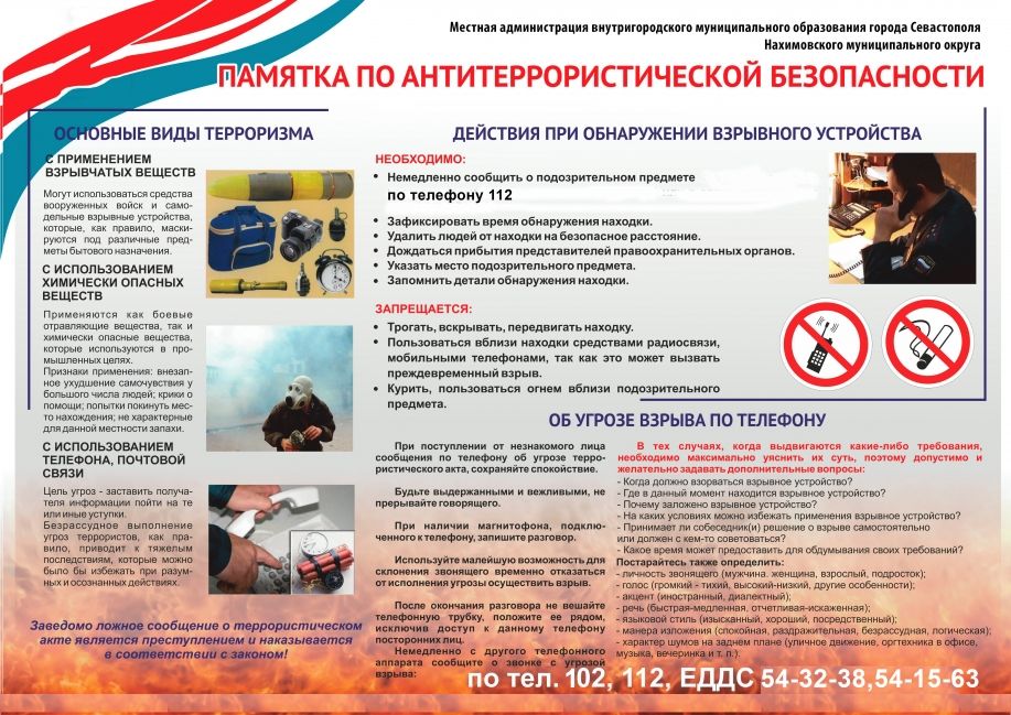 Описание: C:\Users\User\Desktop\Папмятка по антитеррористической защищённости.jpg