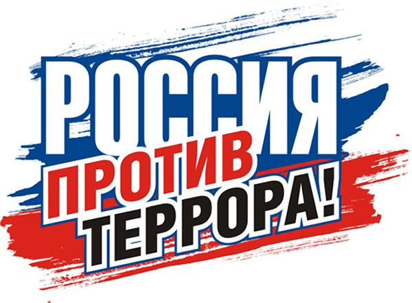 Описание: антитеррор