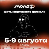 Готовимся к самому масштабному событию лета!