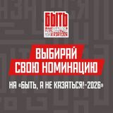 Стань примером для поколений!