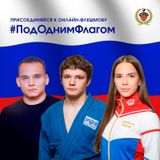 С чего начинается любое официальное мероприятие в нашей стране?