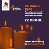 Мы помним: жителей Саратовской области приглашают принять участие в онлайн-акции «Свеча памяти»!