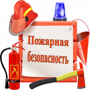 «Требования пожарной безопасности к печному отоплению»