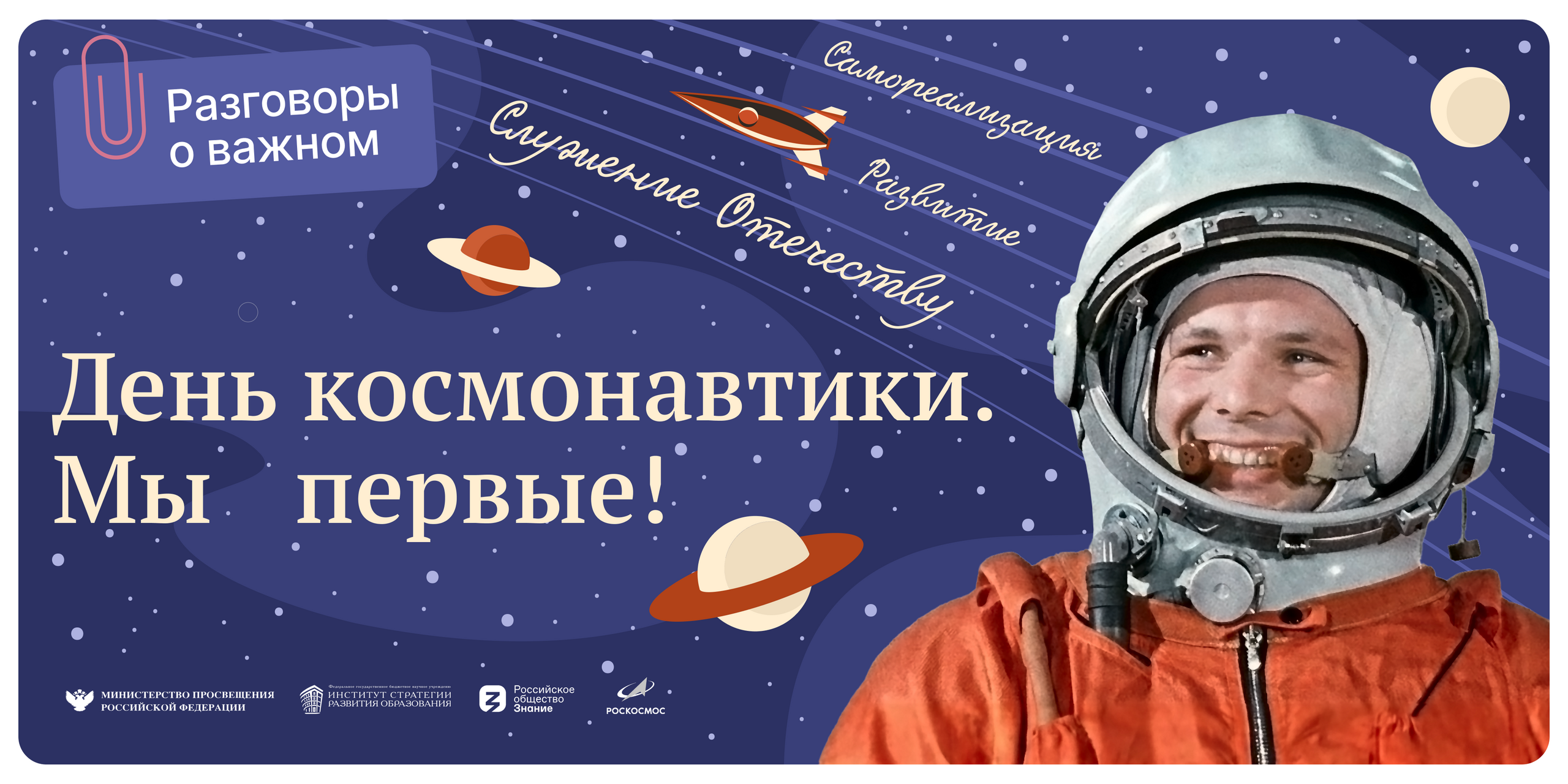 Почему важен праздник день космонавтики для россиян
