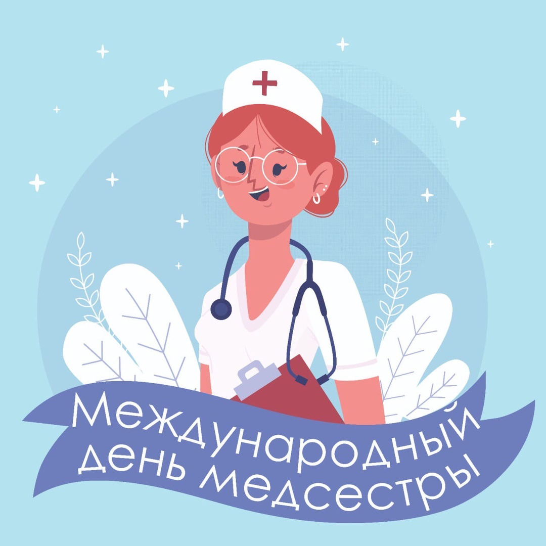 ГАПОУ КО «Медицинский техникум». С днем медицинской сестры!