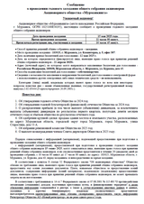 ЧАСТЬ 1 Сообщение о проведении ГОСА 2025 год, Повестка дня ГОСА 2025 год.