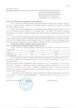 Итоги ОСА 2019 год