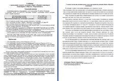 Сообщение о проведении ГОСА 2026 год, Повестка дня ГОСА 2026 год.