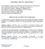 Протокол заседания Совета Директоров 20 мая 2022 года