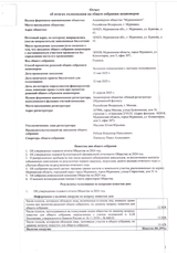 Страница 1 - Отчет об итогах голосования на ГОСА от 15052025 года